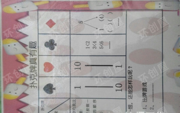 幼儿园益智区扑克牌真有趣图片