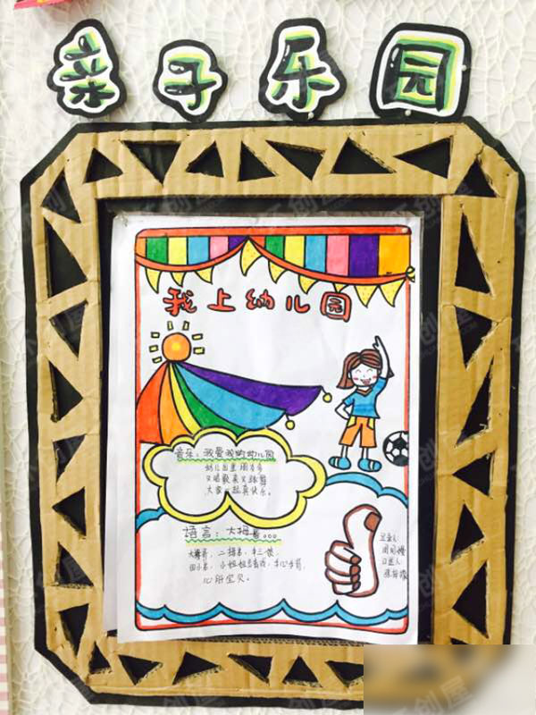 幼儿园废旧纸箱利用我上小学主题墙图片
