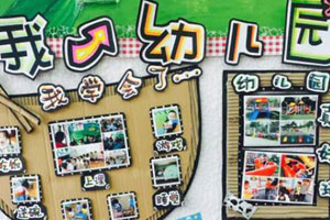 幼儿园废旧纸箱利用我上小学主题墙图片5张
