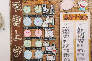幼儿园我要上小学主题墙图片3张