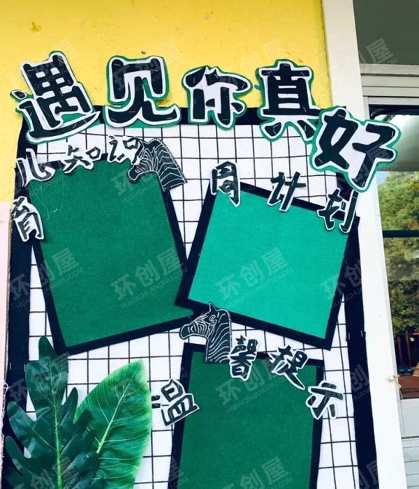 幼儿园主题墙绿色森系风格图片
