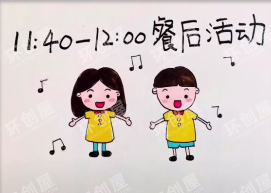 幼儿园墙面布置一日流程图图片