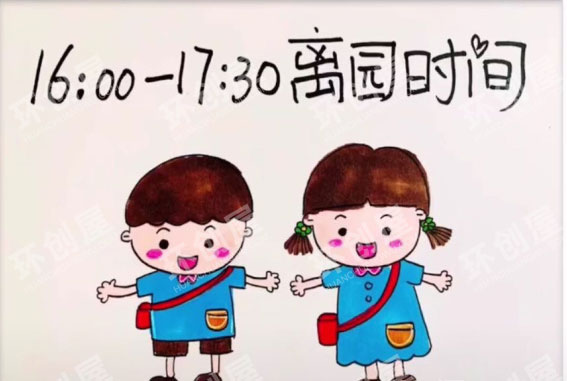 幼儿园墙面布置一日流程图图片