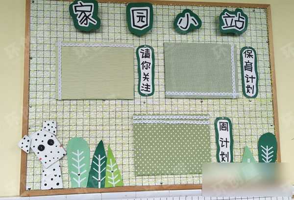 幼儿园森系小清新主题墙家园栏环创图片