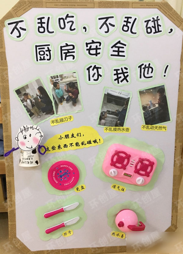 幼儿园整体环创安全教育小报图片