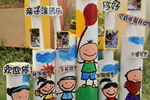 幼儿园户外废物利用区域展示图片5张