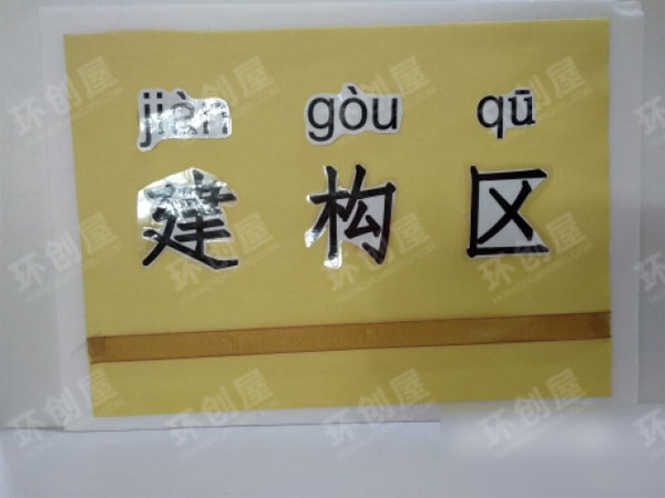 幼儿园建构区墙面装饰图片