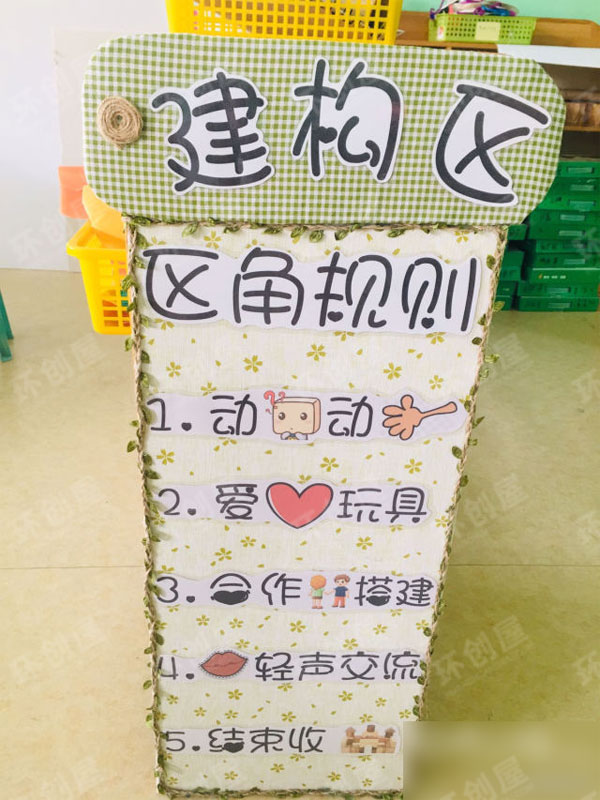 幼儿园建构区规则图片