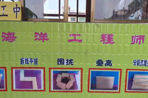 幼儿园建构区墙面简单设计图片