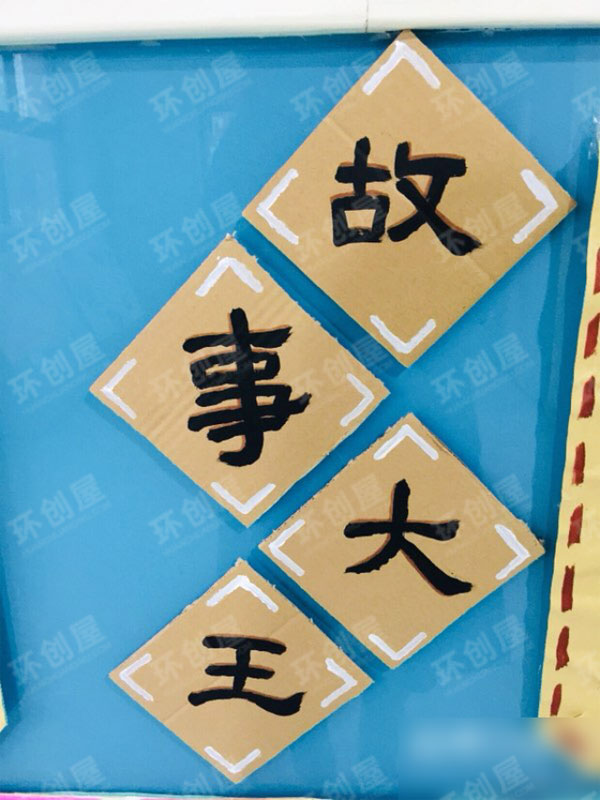 幼儿园绘本墙阅读区图片