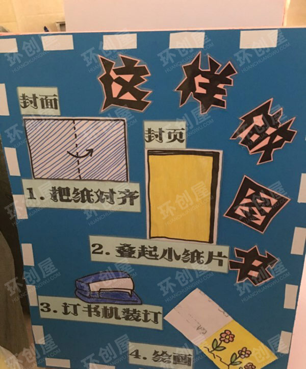 幼儿园阅读区废物利用图片