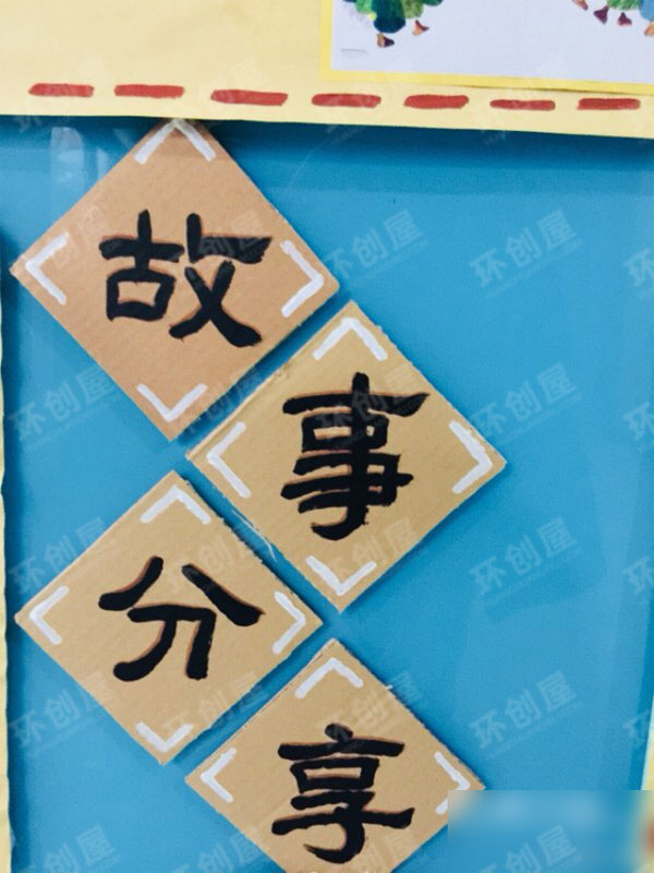 幼儿园绘本墙阅读区图片