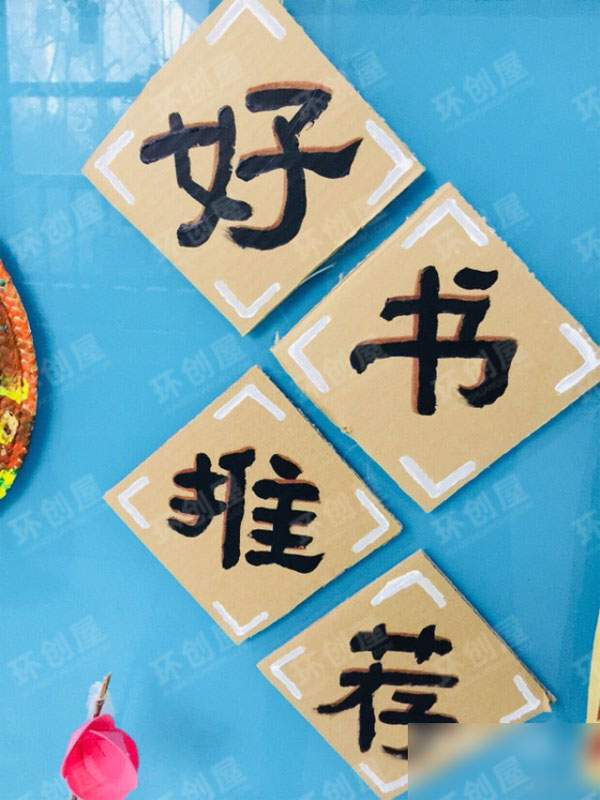 幼儿园绘本墙阅读区图片