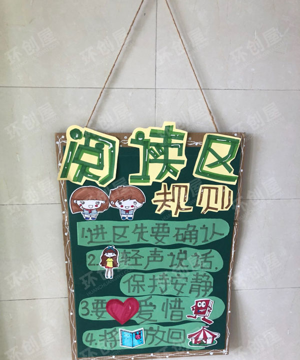 幼儿园阅读区阅读规则图片