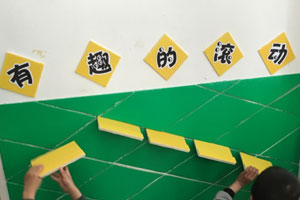 幼儿园科学区有趣的滚动图片5张