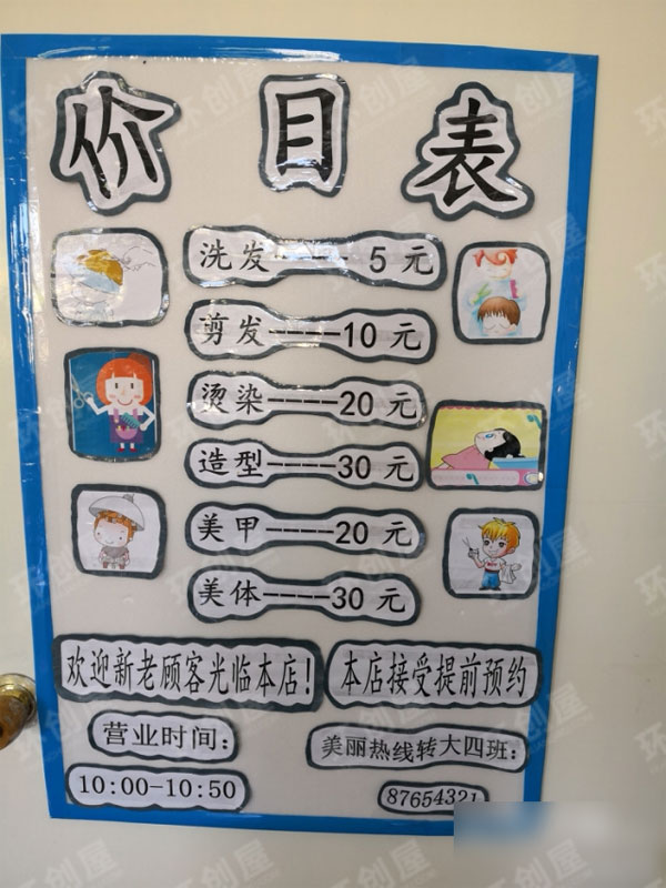 幼儿园区角理发店布置图片