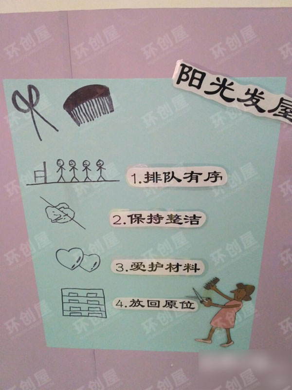 幼儿园角色区阳光发屋图片