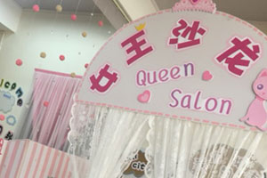 幼儿园角色区女王美发店图片5张