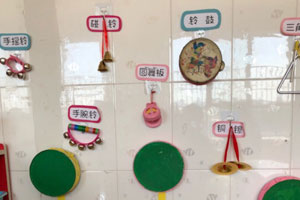 幼儿园表演区奥尔夫区域墙面展示图片3张