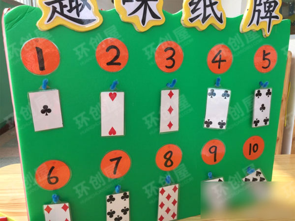 幼儿园益智区自制玩教具趣味纸牌图片