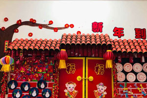 幼儿园新年到主题墙图片5张