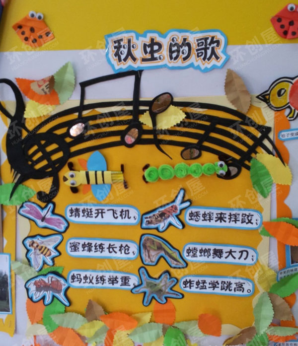 幼儿园主题墙在秋天里图片