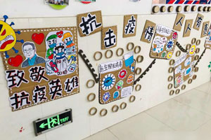 幼儿园关于新型冠状病毒的主题墙图片5张