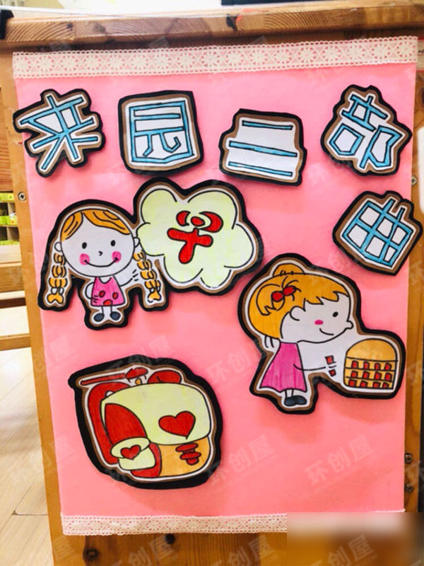 幼儿园粉色系主题墙图片