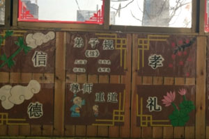幼儿园走廊环创国学经典墙面图片4张