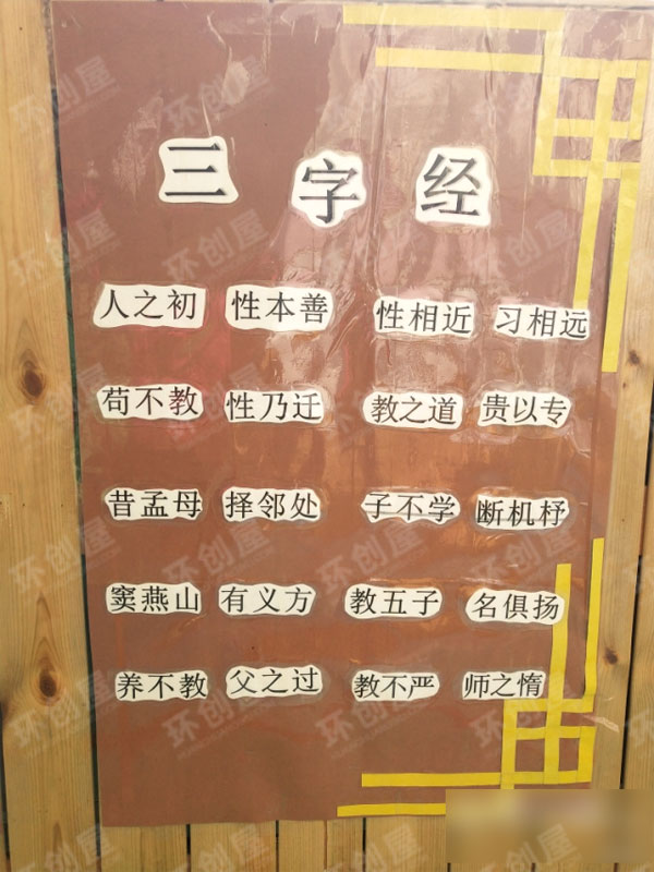 幼儿园走廊环创国学经典墙面图片