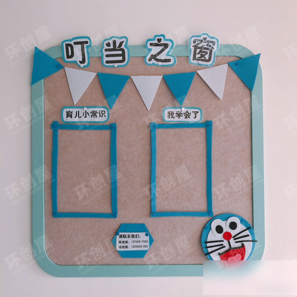 幼儿园小叮当主题家园联系栏图片