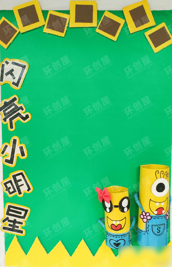 幼儿园小黄人主题家园联系栏图片