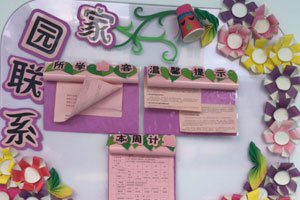 幼儿园粉色系家园联系栏图片4张