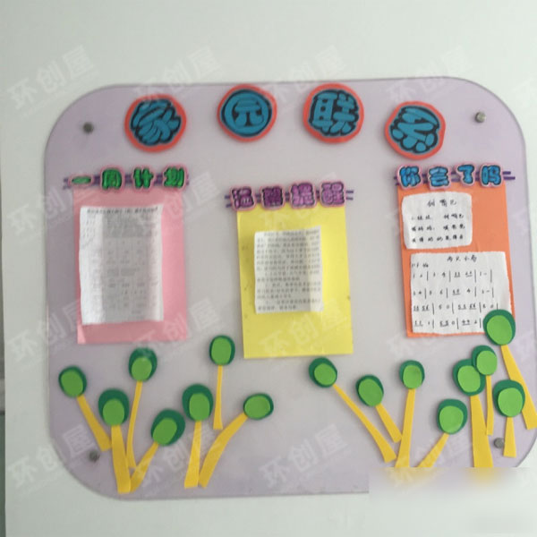 幼儿园粉色系家园联系栏图片