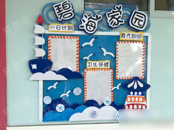 幼儿园碧海家园联系栏图片