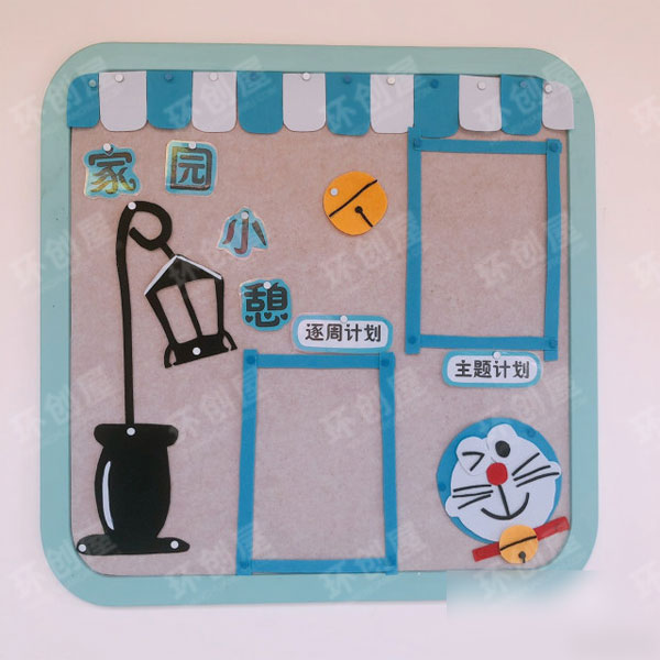 幼儿园小叮当主题家园联系栏图片