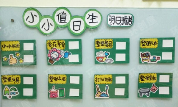幼儿园小小值日生生活环创图片