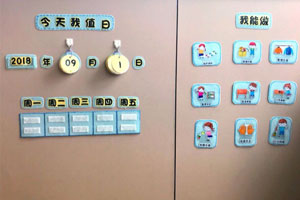 幼儿园生活环创我是值日生图片3张