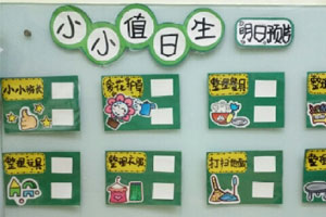 幼儿园小小值日生生活环创图片