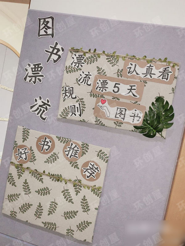 幼儿园生活环创森系教室图片