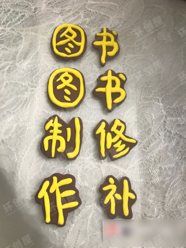 幼儿园图书制作修补图片