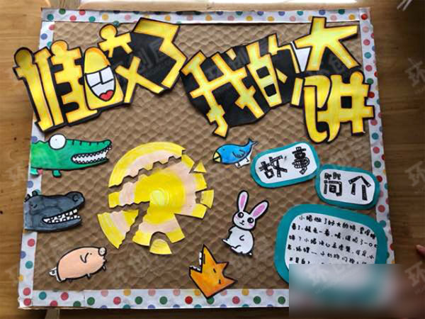 幼儿园图书区好书推荐图片