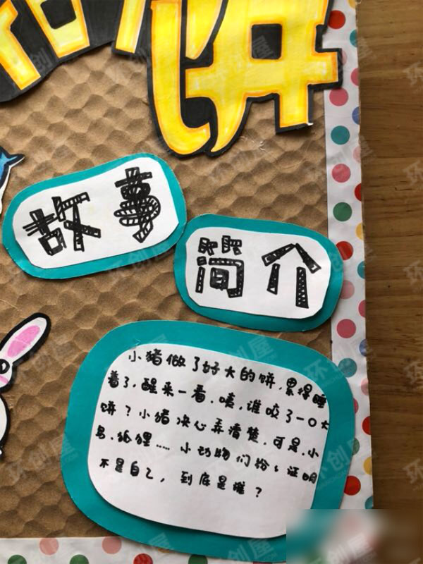 幼儿园图书区好书推荐图片