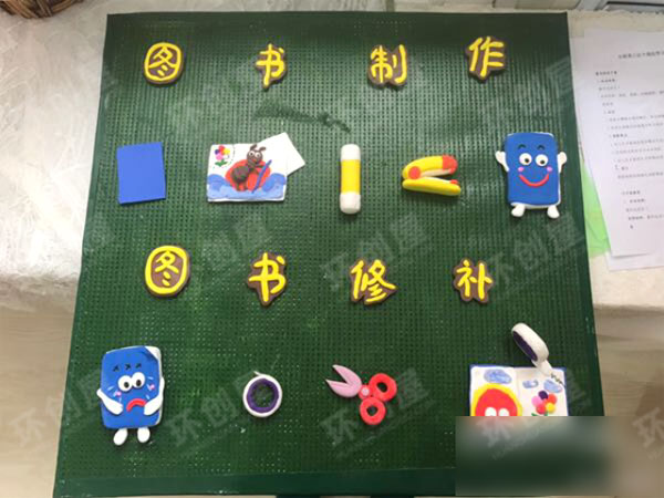 幼儿园图书制作修补图片