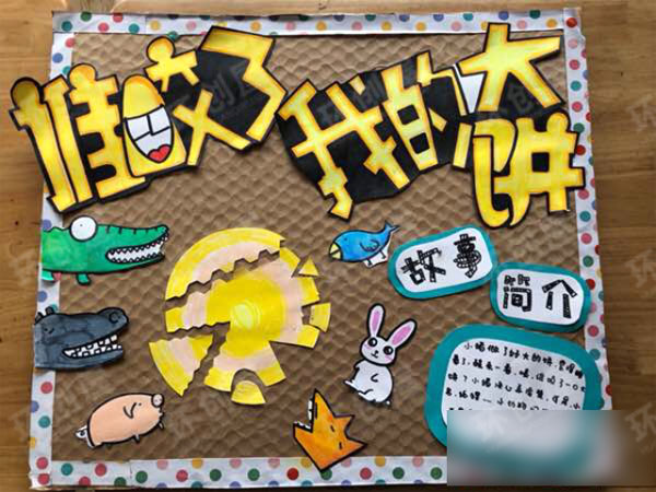 幼儿园图书区好书推荐图片