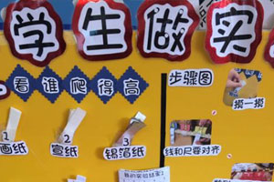 幼儿园科学区探索纸与水图片2张
