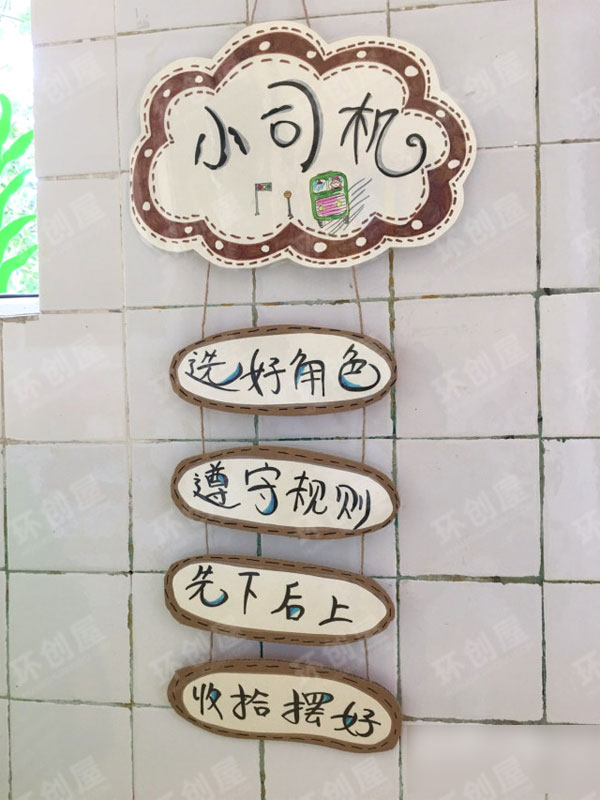 幼儿园角色游戏小司机图片