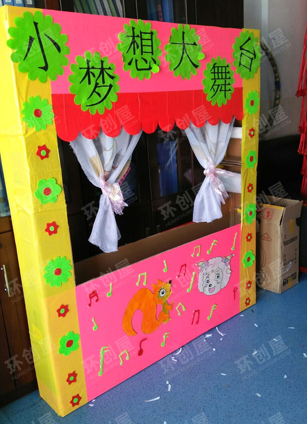 幼儿园表演区小梦想大舞台图片