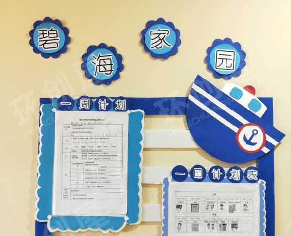 幼儿园蓝色海洋风墙面布置环创图片