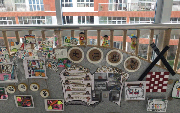 幼儿园走向小学系列走廊环创图片
